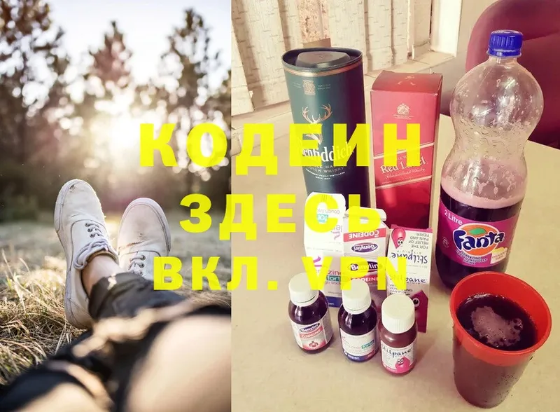 Кодеин Purple Drank  Пушкино 